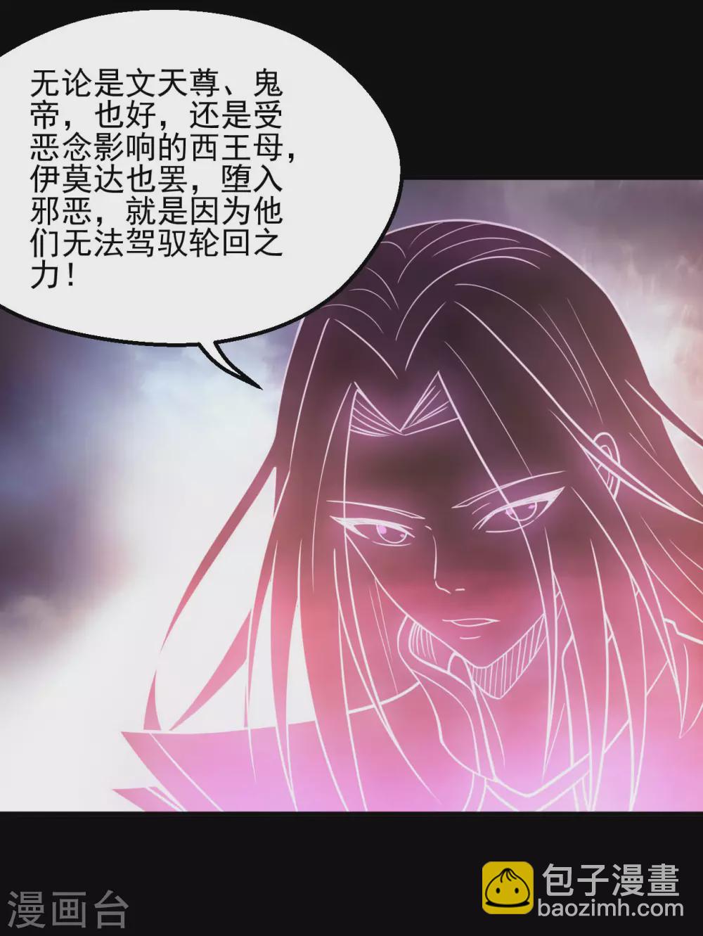 🍼地府我开的 第626话 本属于自己的力量 第9页