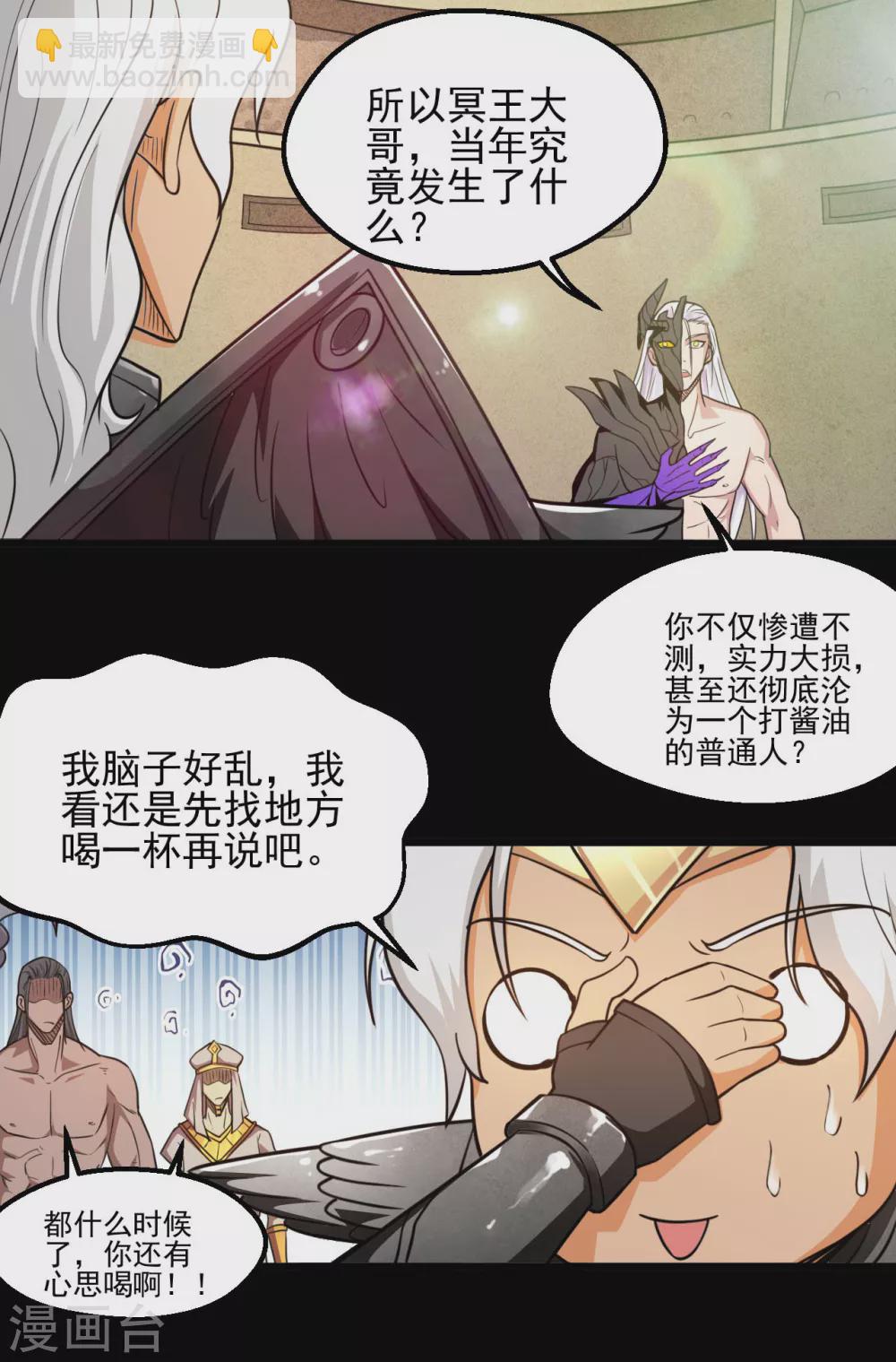 🍼地府我开的 第630话 老马的讯息 第12页