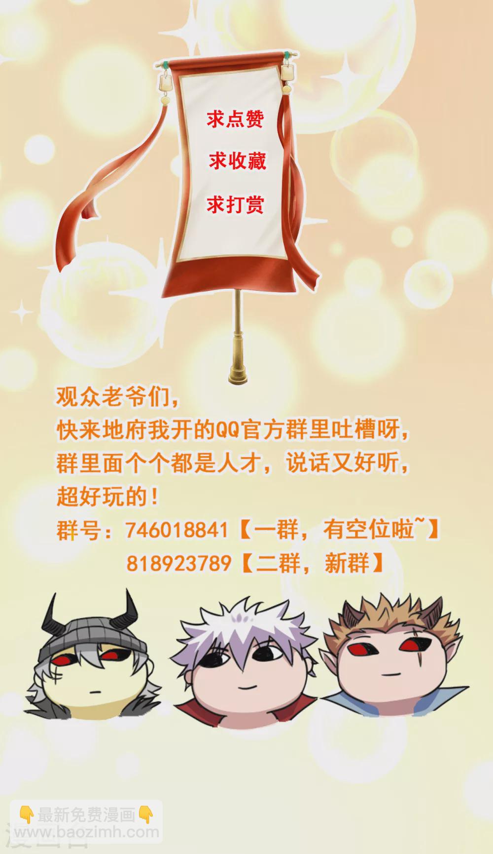 🍼地府我开的 第630话 老马的讯息 第16页