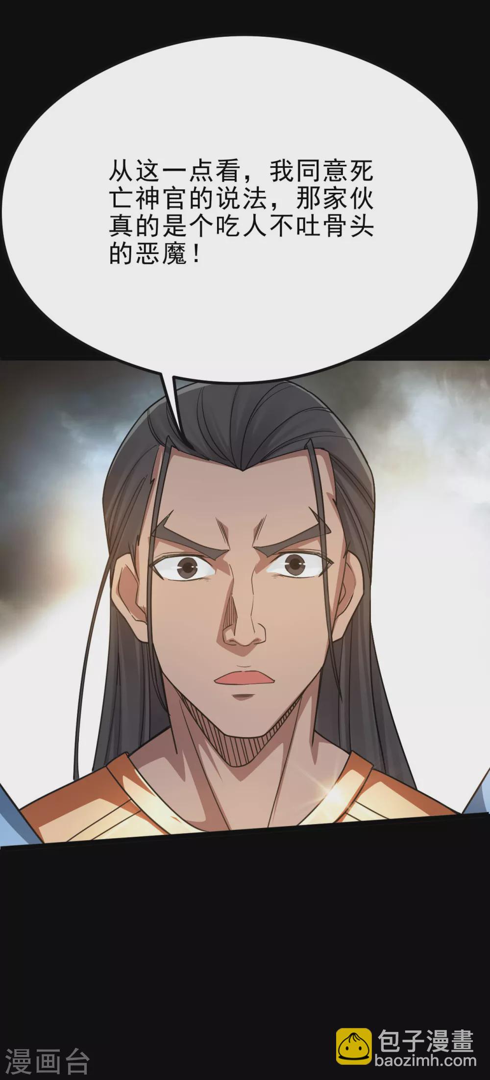 🍼地府我开的 第634话 会议之争 第10页