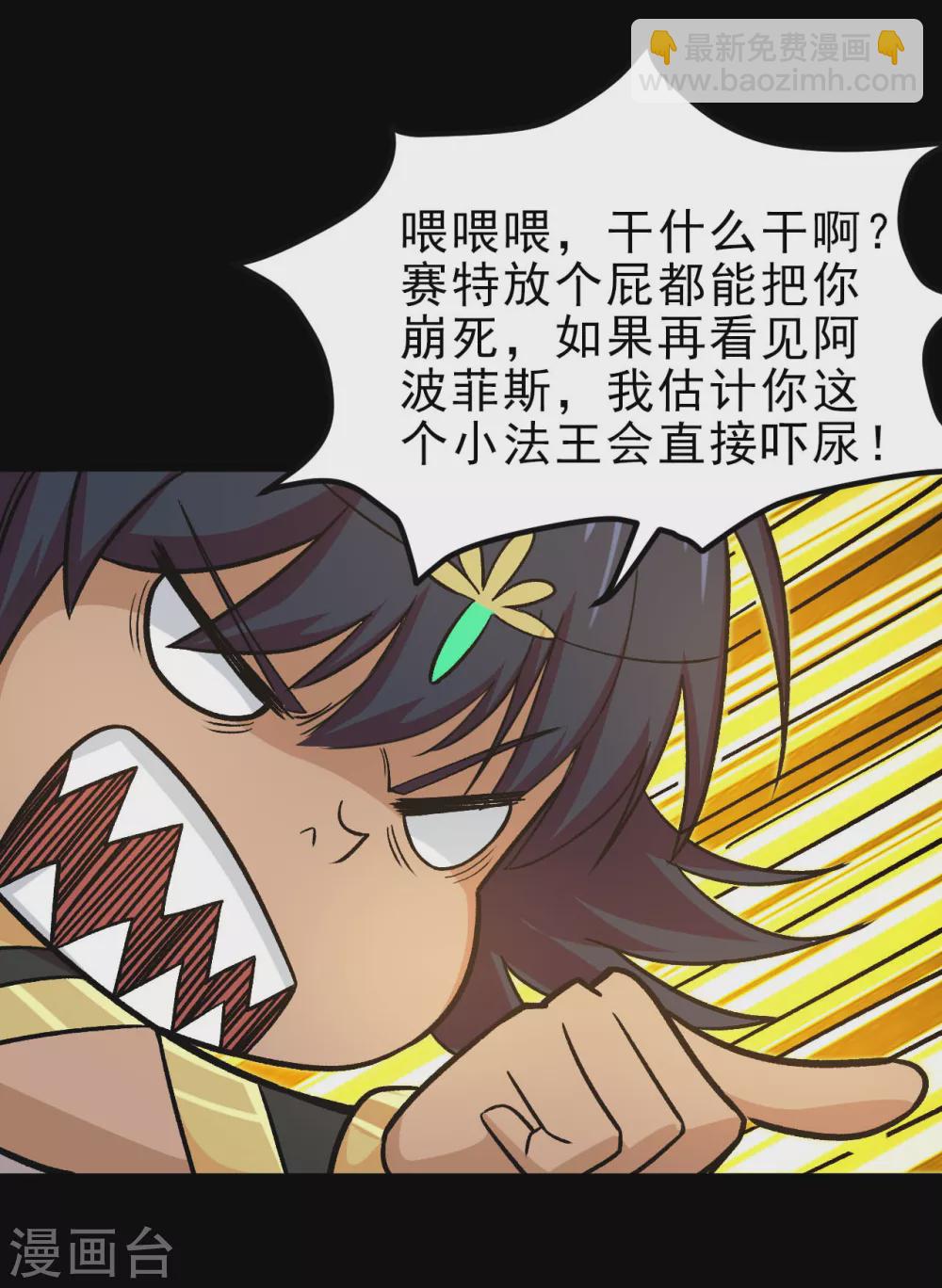 🍼地府我开的 第634话 会议之争 第12页