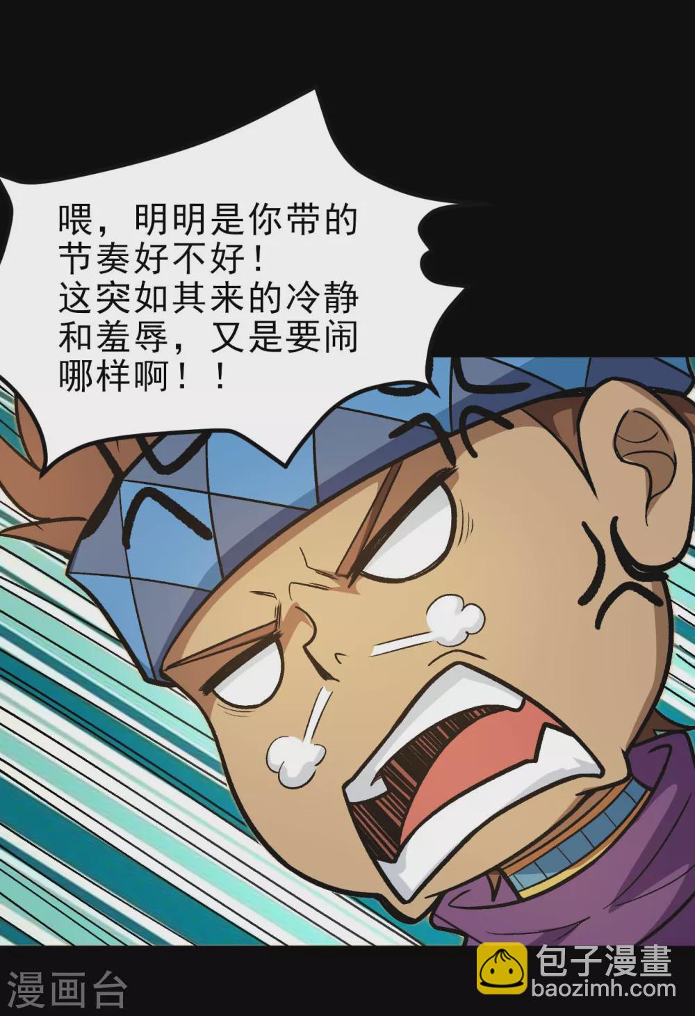 🍼地府我开的 第634话 会议之争 第13页