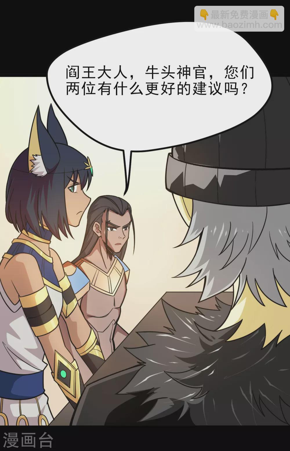 🍼地府我开的 第634话 会议之争 第14页