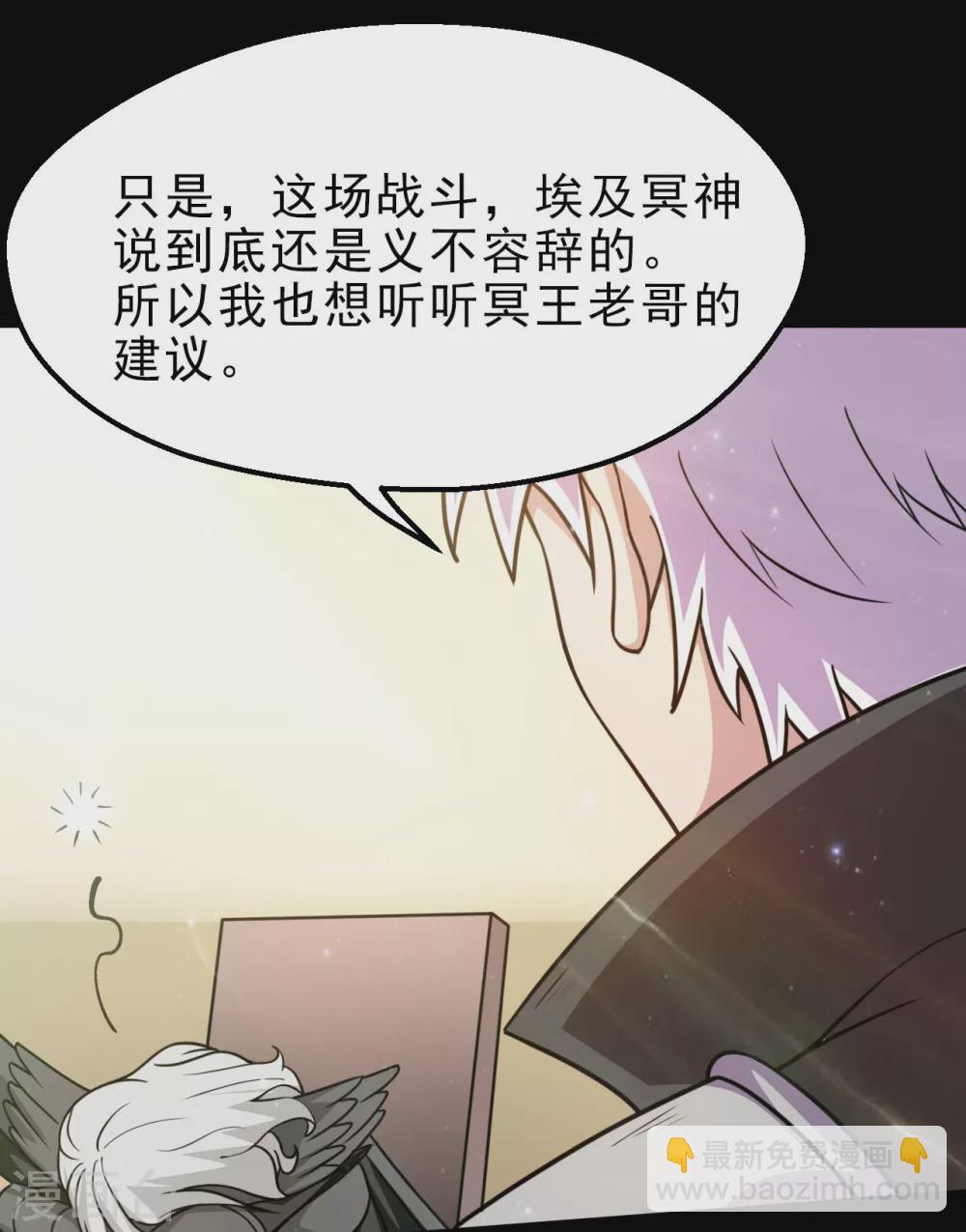 🍼地府我开的 第634话 会议之争 第16页