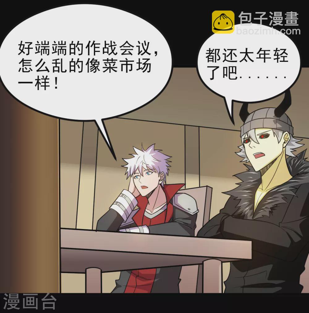 🍼地府我开的 第634话 会议之争 第7页