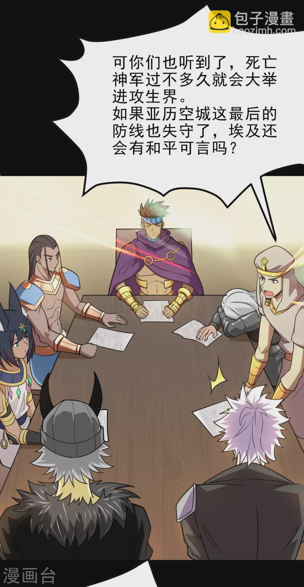 🍼地府我开的 第634话 会议之争 第8页