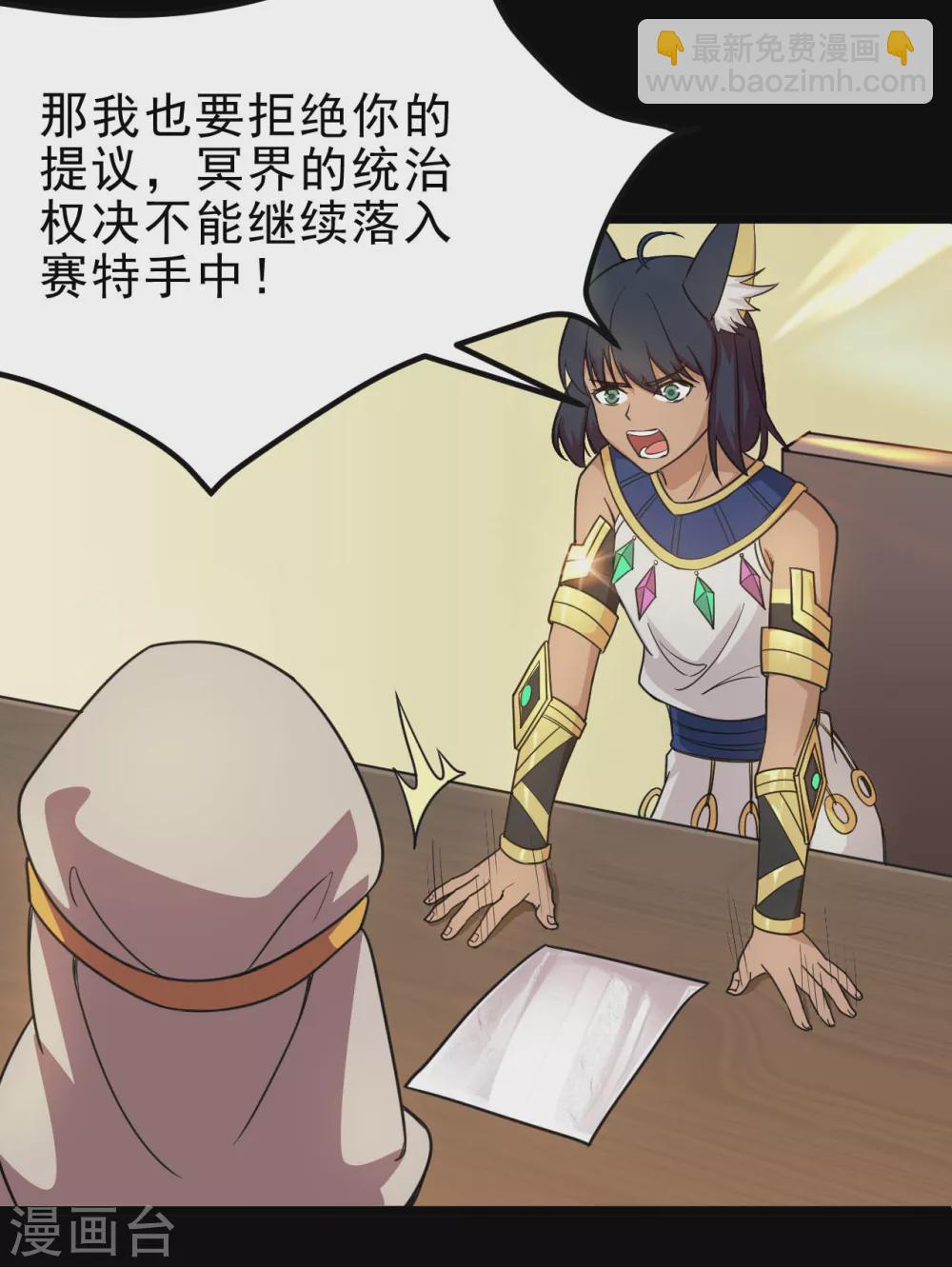 🍼地府我开的 第634话 会议之争 第9页