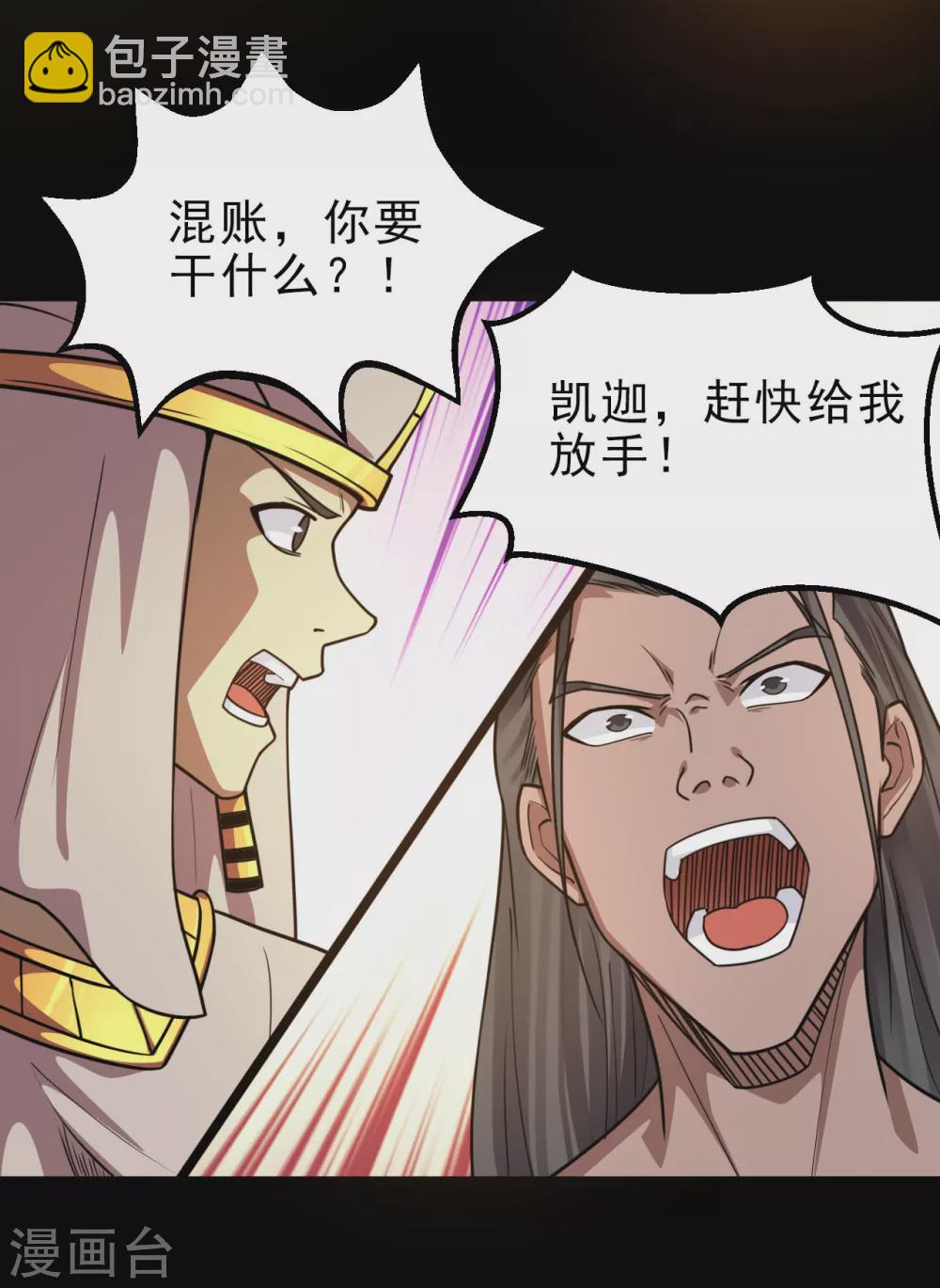 🍼地府我开的 第636话 凯迦又又来了 第13页