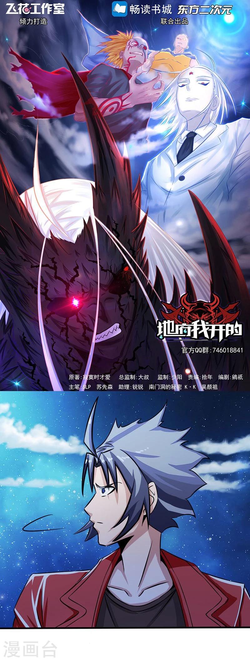 🍼地府我开的 第65话 愤怒 第1页