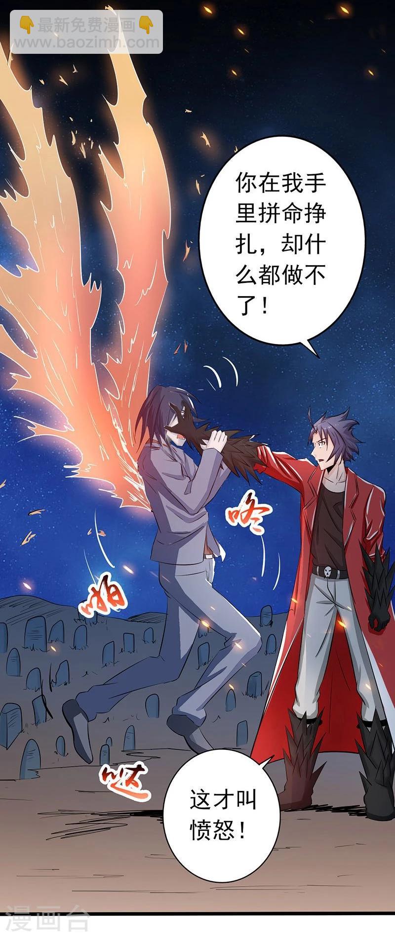 🍼地府我开的 第65话 愤怒 第20页