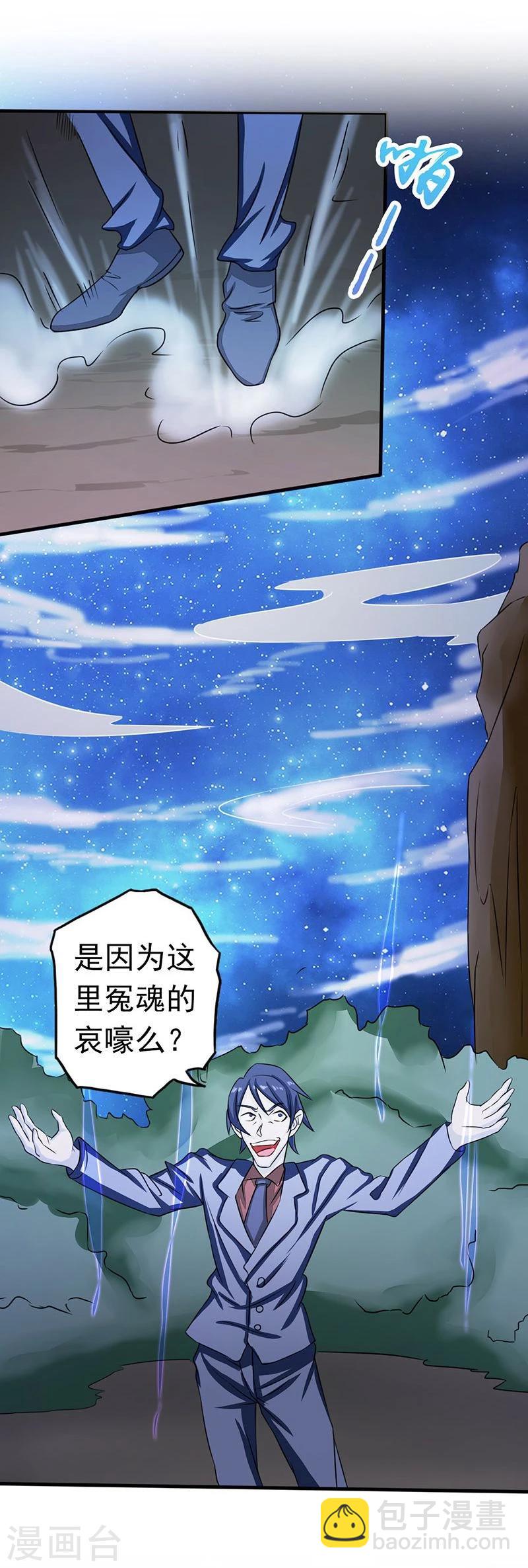 🍼地府我开的 第65话 愤怒 第4页