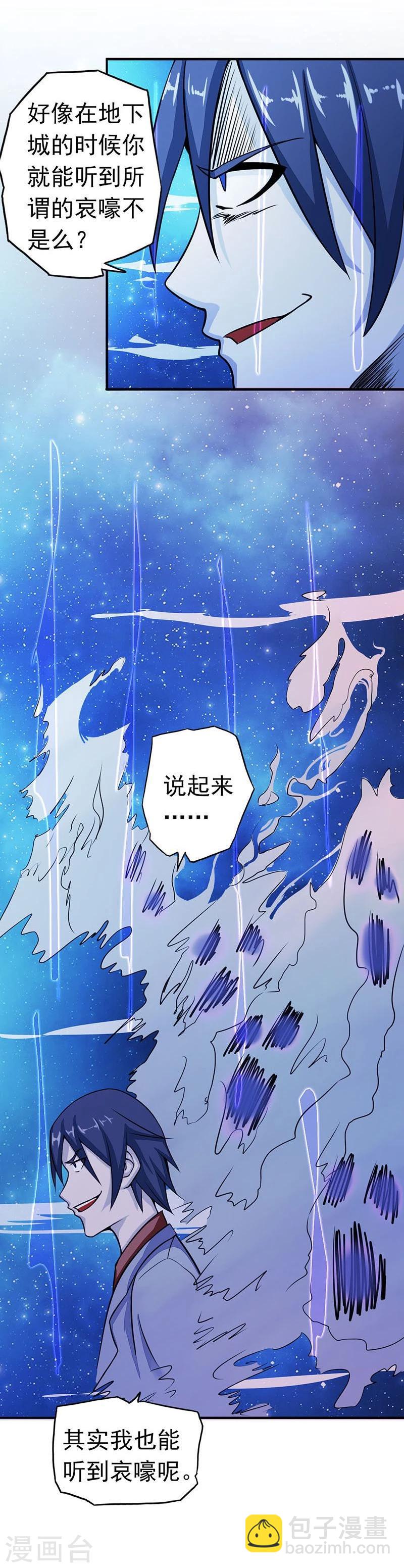 🍼地府我开的 第65话 愤怒 第5页