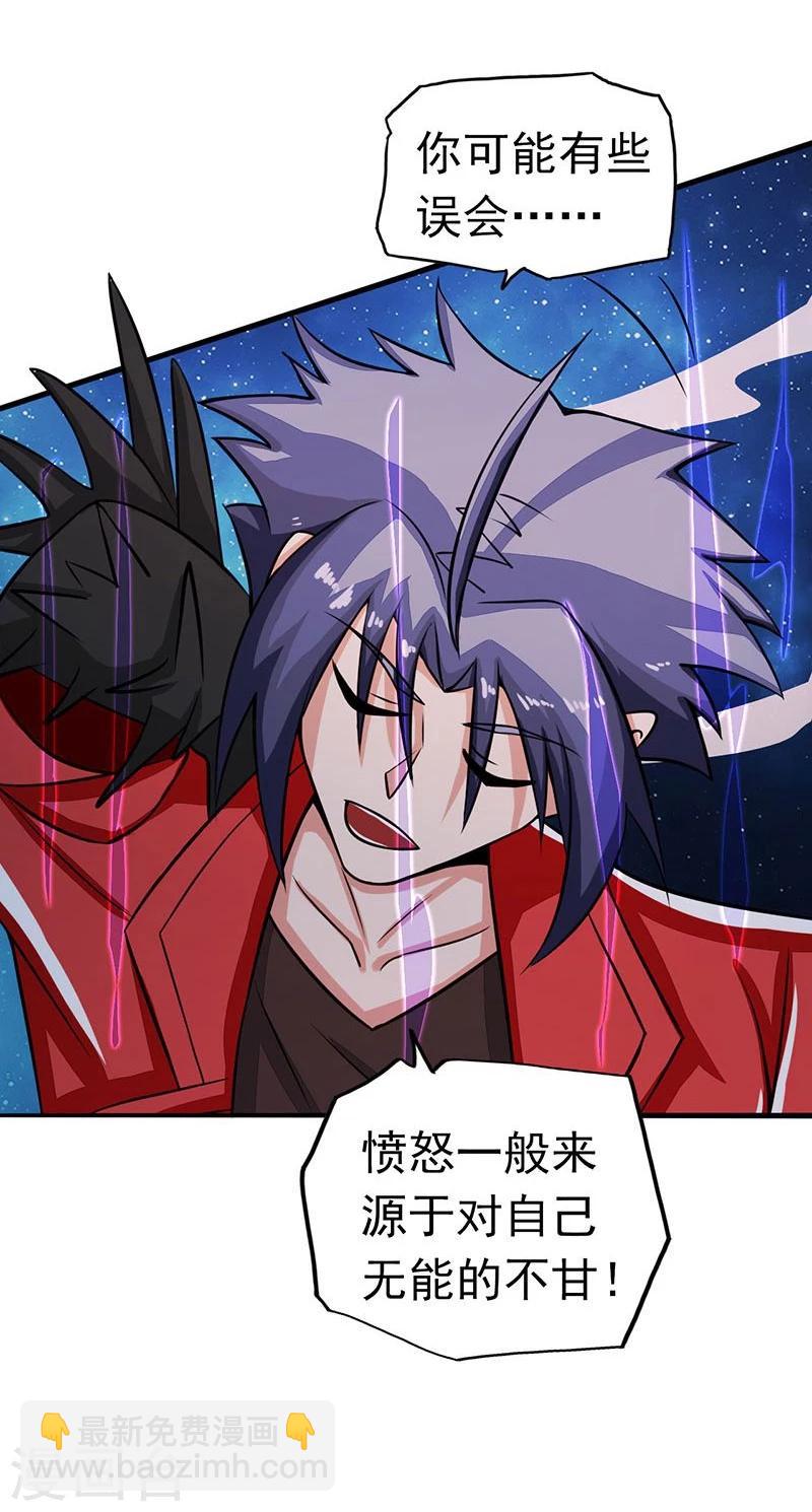 🍼地府我开的 第65话 愤怒 第7页