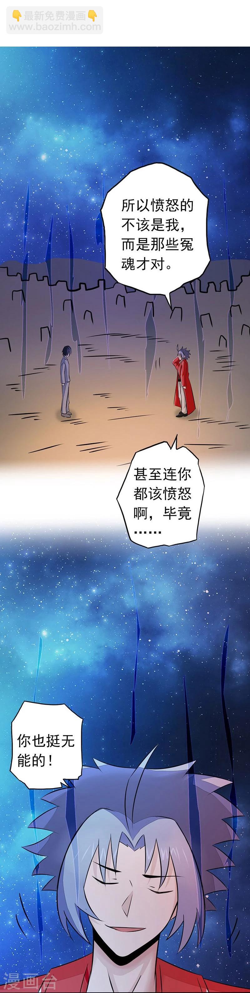 🍼地府我开的 第65话 愤怒 第8页