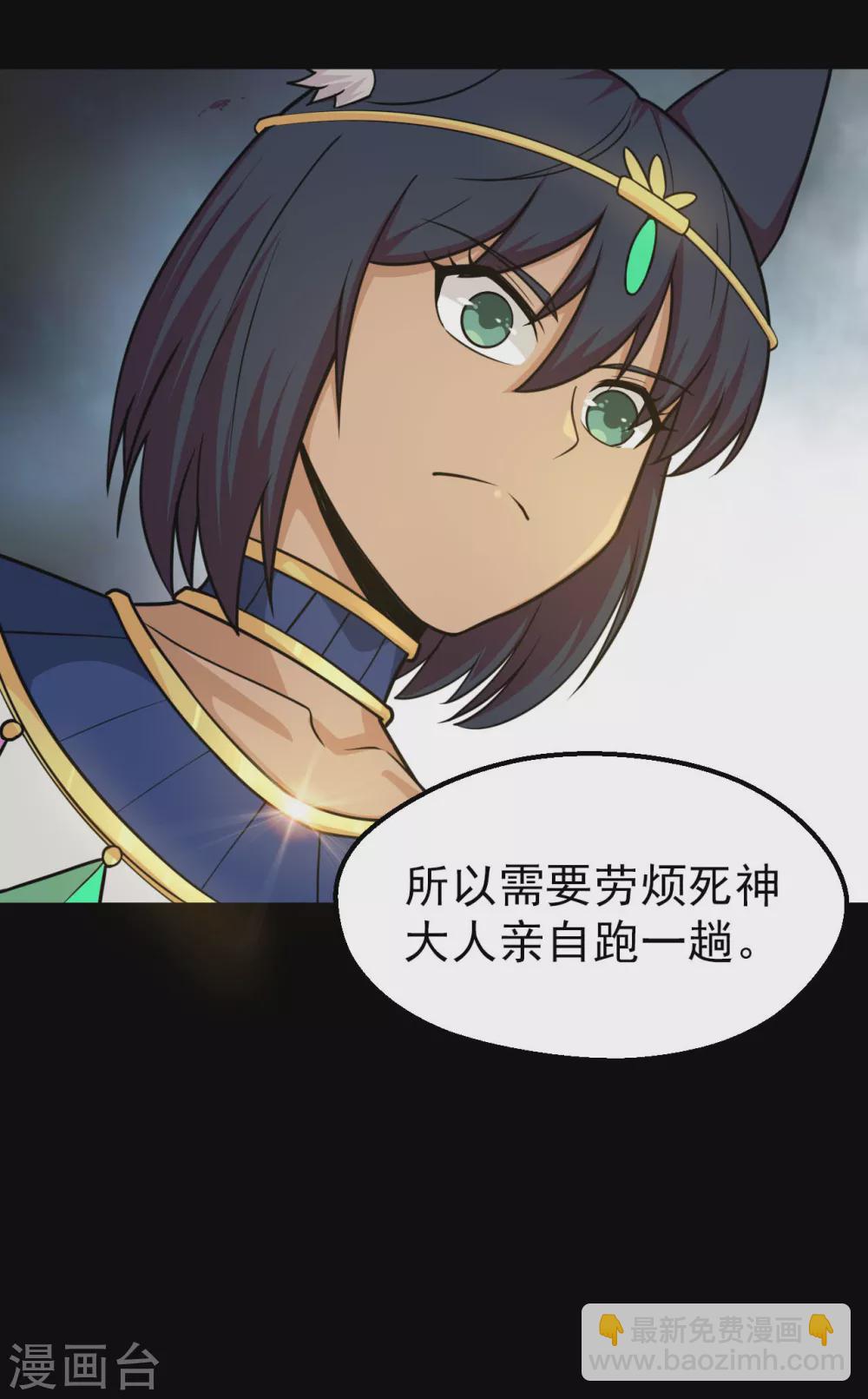 🍼地府我开的 第638话 投名状 第10页