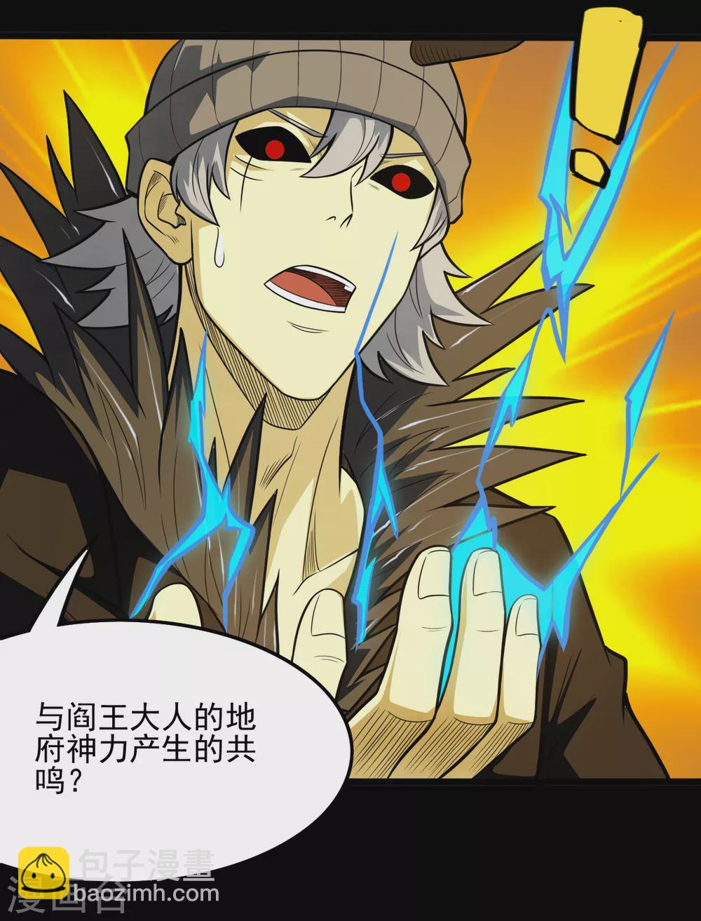 🍼地府我开的 第644话 融合！魔神之力！ 第10页