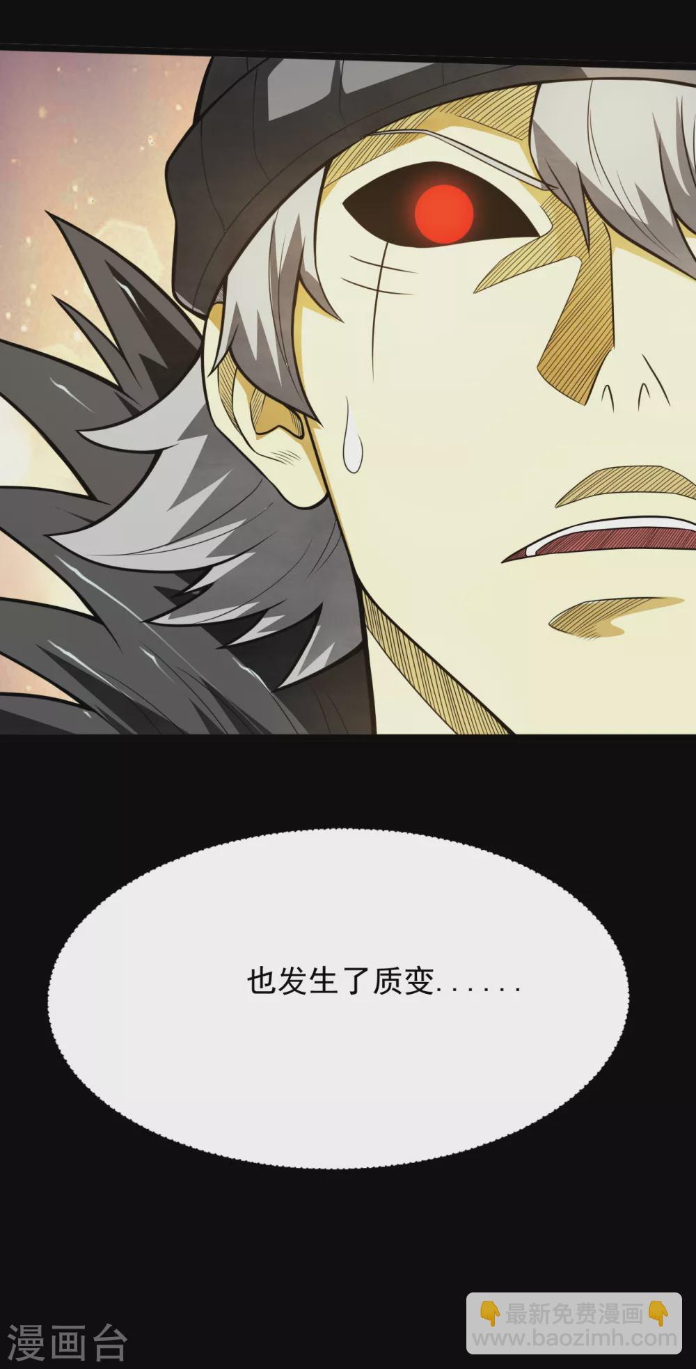 🍼地府我开的 第644话 融合！魔神之力！ 第11页