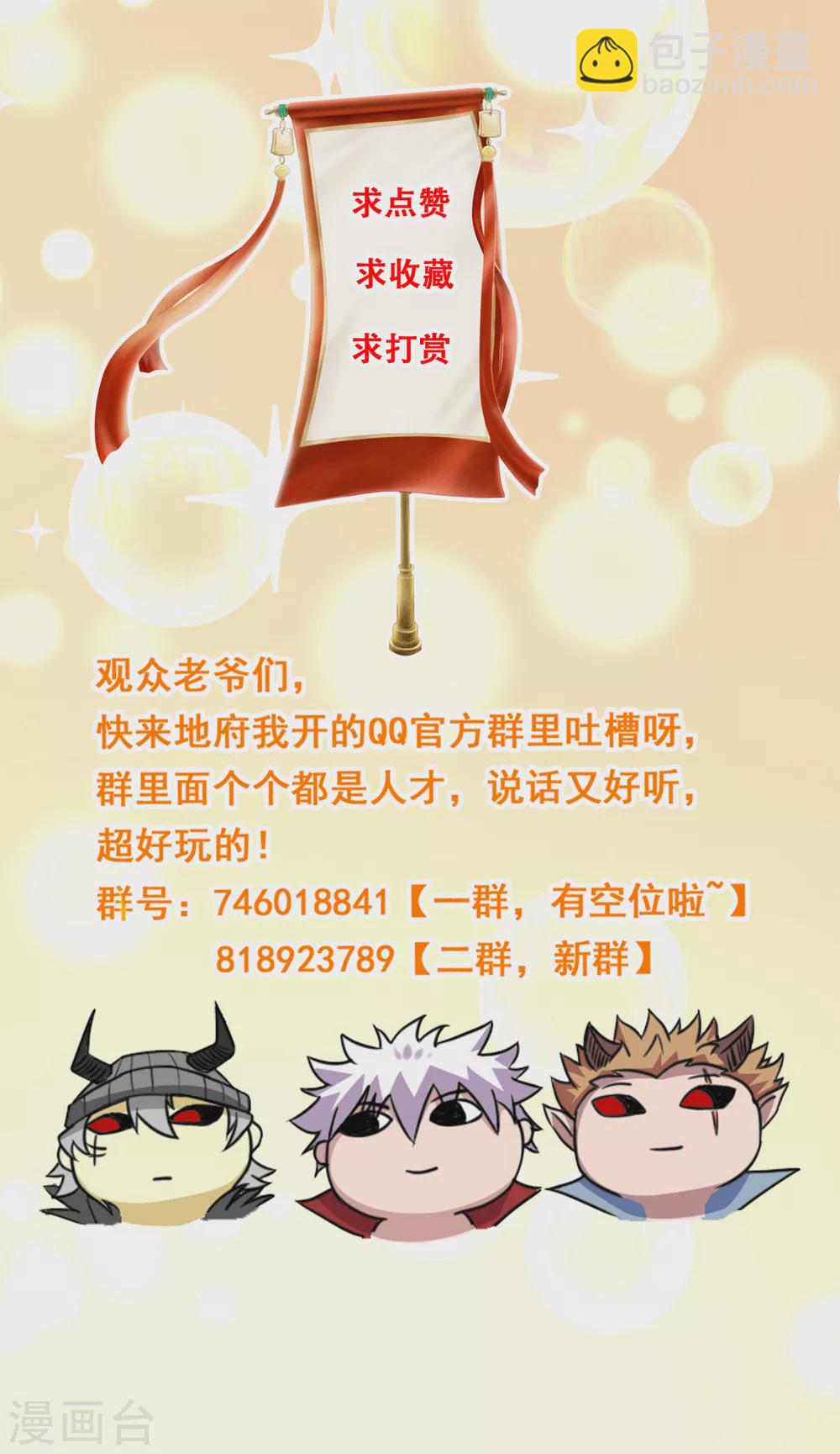 🍼地府我开的 第644话 融合！魔神之力！ 第16页