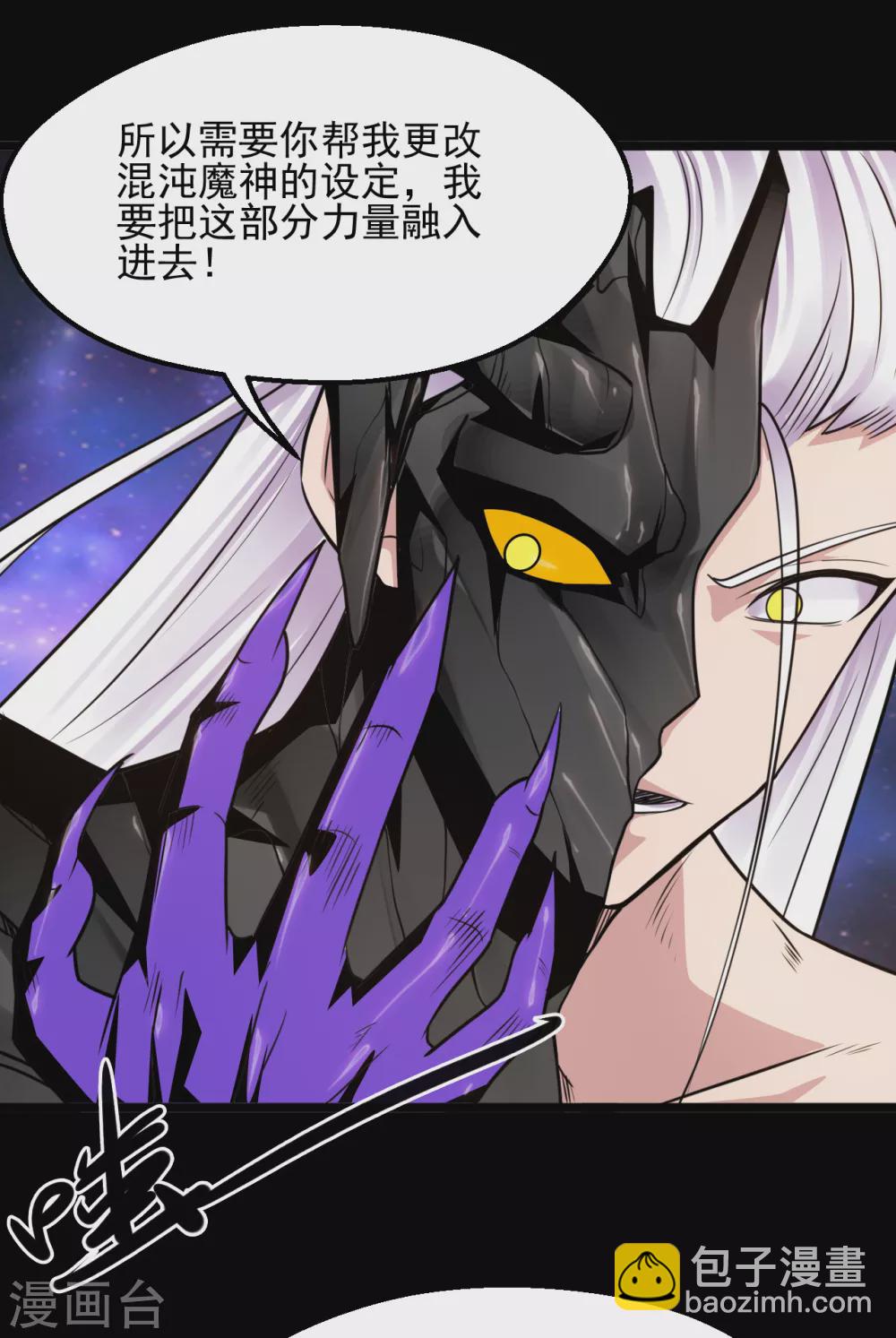 🍼地府我开的 第644话 融合！魔神之力！ 第2页