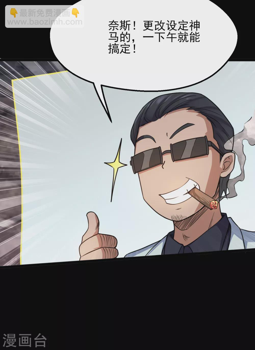 🍼地府我开的 第644话 融合！魔神之力！ 第3页