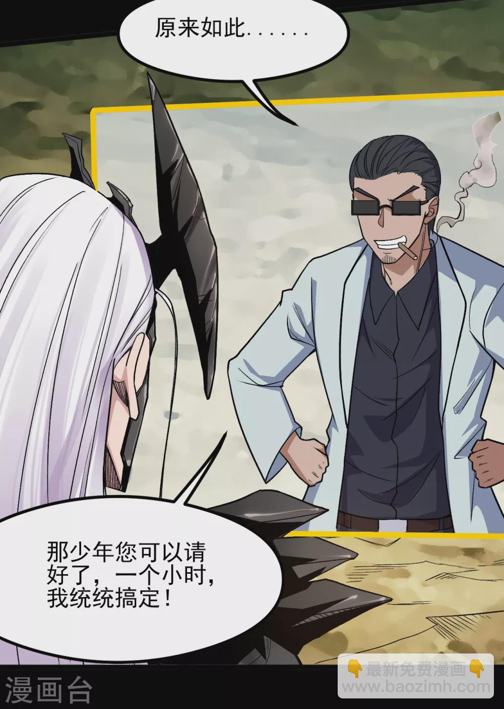 🍼地府我开的 第644话 融合！魔神之力！ 第5页
