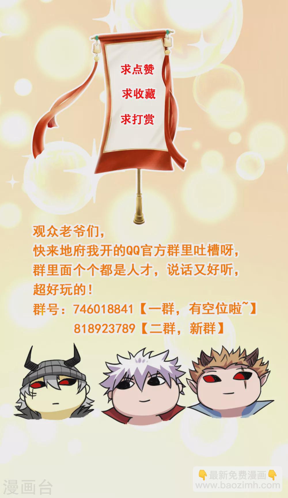 🍼地府我开的 第646话 死战不退 第16页