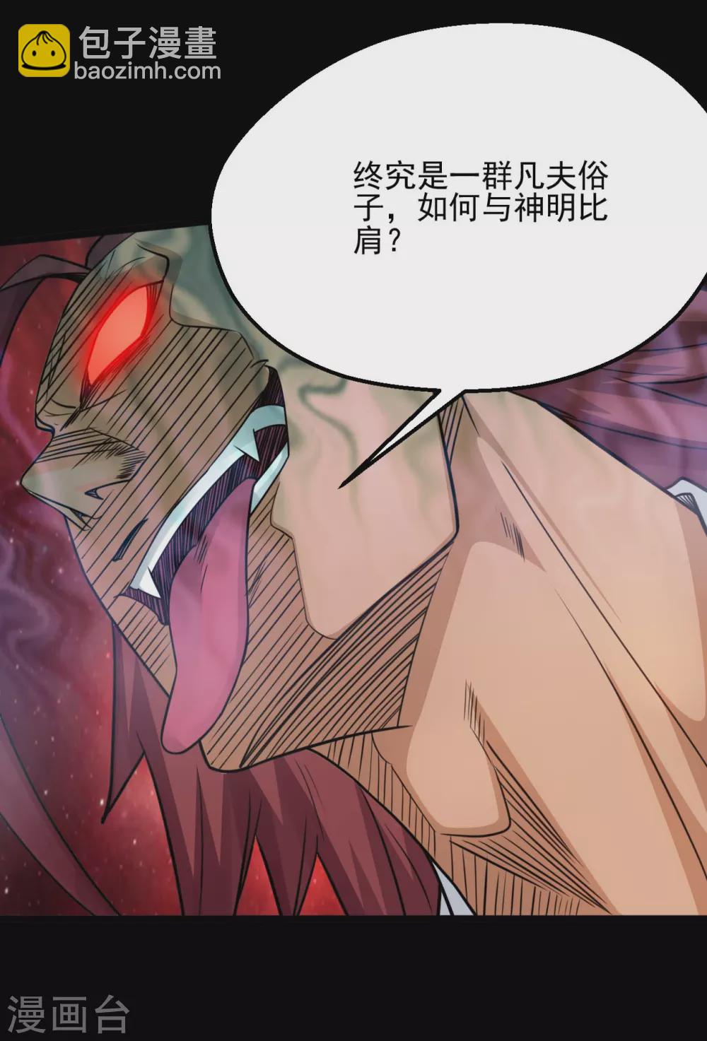 🍼地府我开的 第648话 凯迦力助 第7页