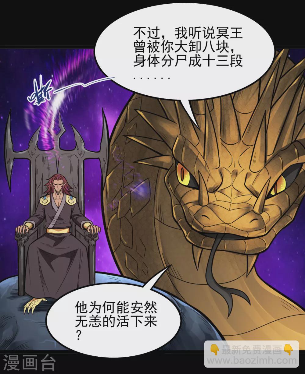 🍼地府我开的 第654话 来战吧！ 第2页