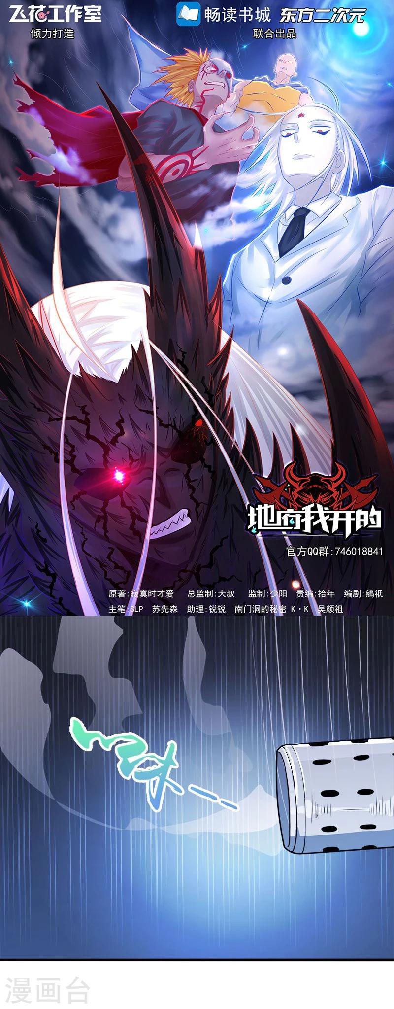 🍼地府我开的 第67话 魂火 第1页