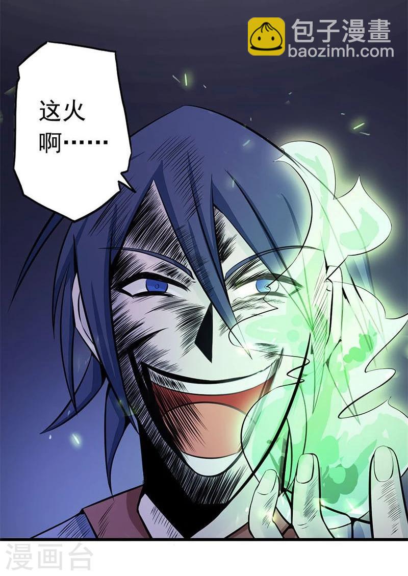 🍼地府我开的 第67话 魂火 第32页