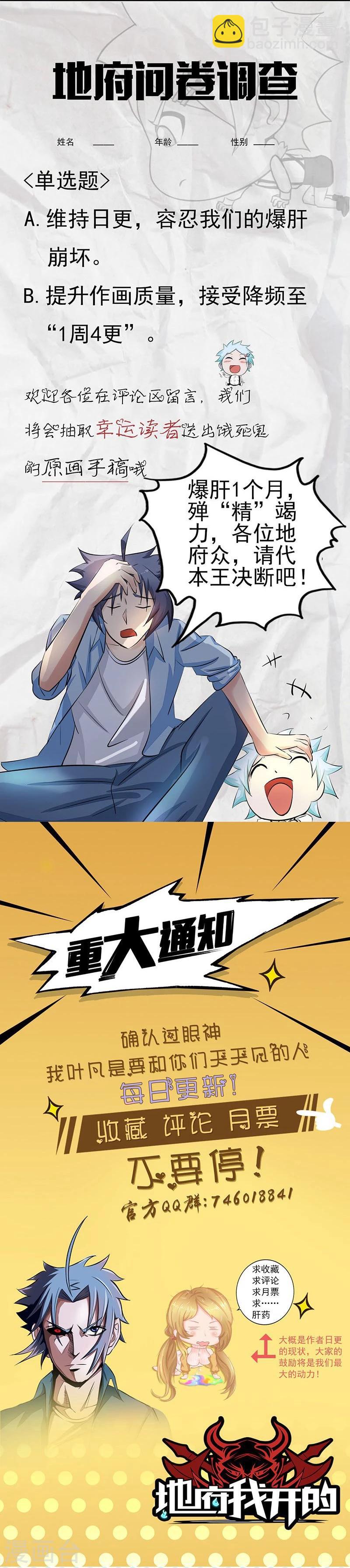 🍼地府我开的 第67话 魂火 第39页