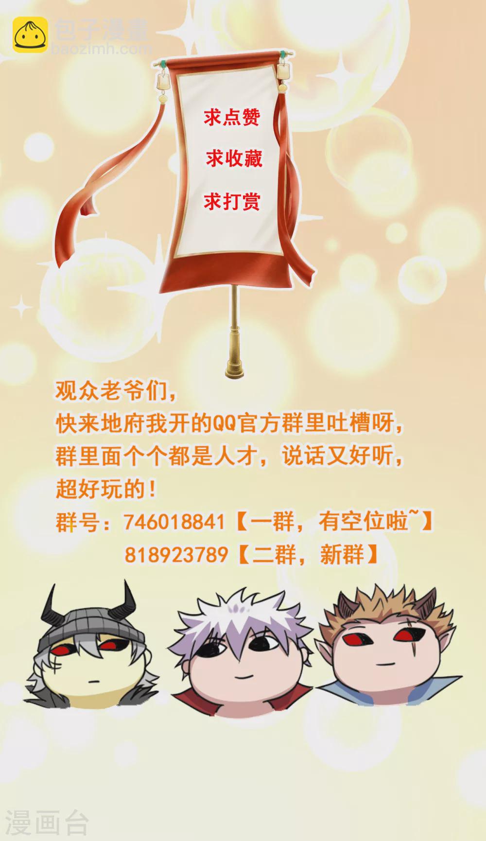 🍼地府我开的 第658话 及时雨叶凡 第17页