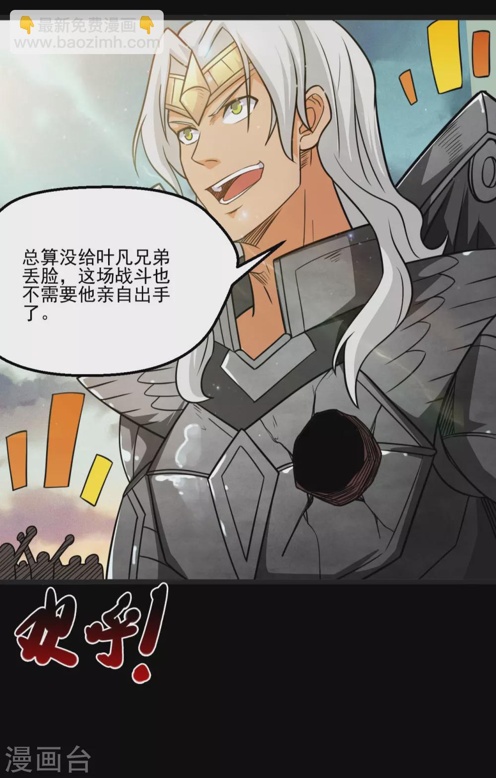 🍼地府我开的 第658话 及时雨叶凡 第3页