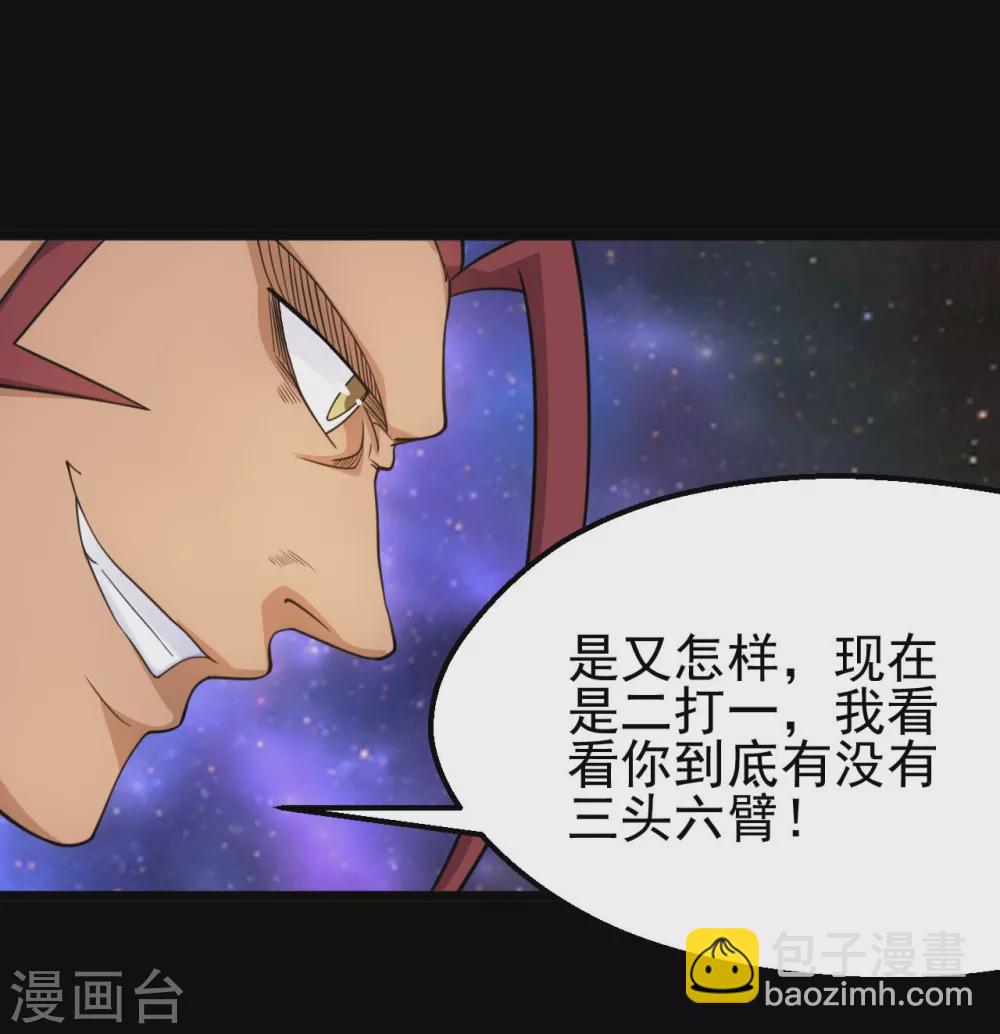 🍼地府我开的 第660话 该我老马出场了 第14页