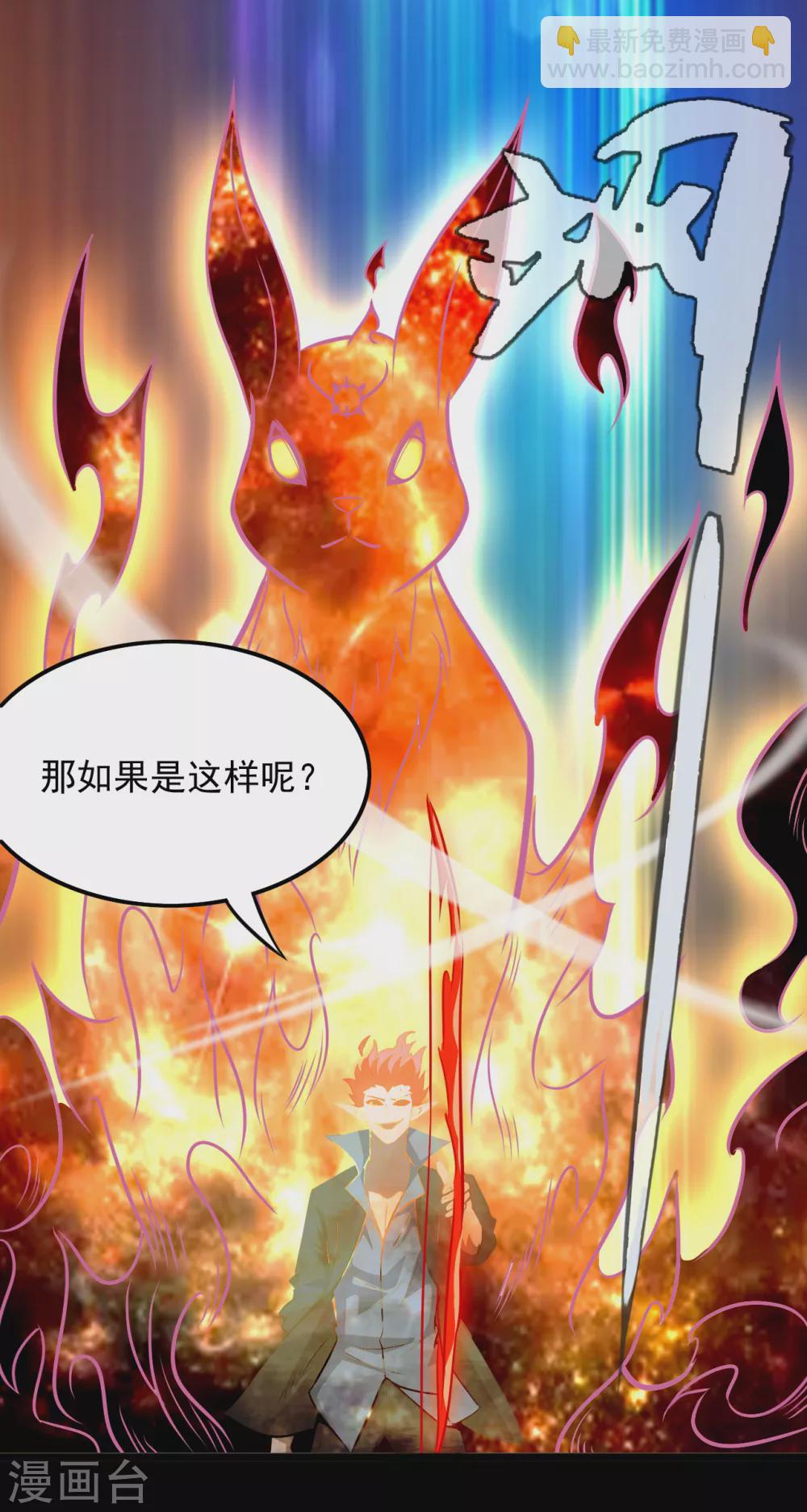 🍼地府我开的 第662话 太阳神巨兔 第6页