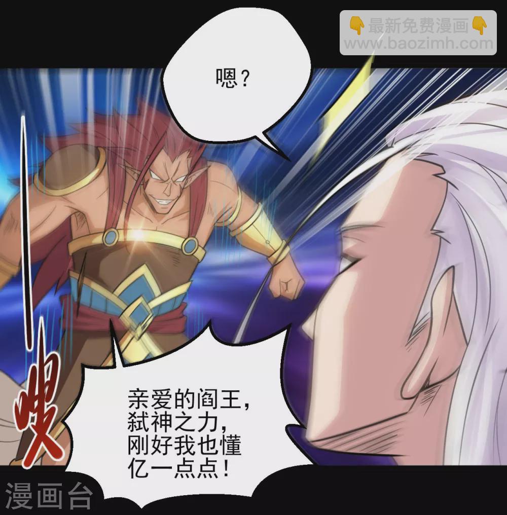 🍼地府我开的 第664话 弑神！得手了？ 第10页