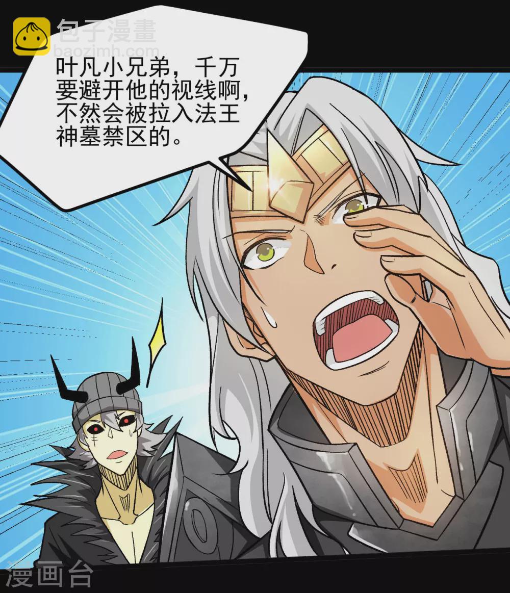 🍼地府我开的 第664话 弑神！得手了？ 第15页