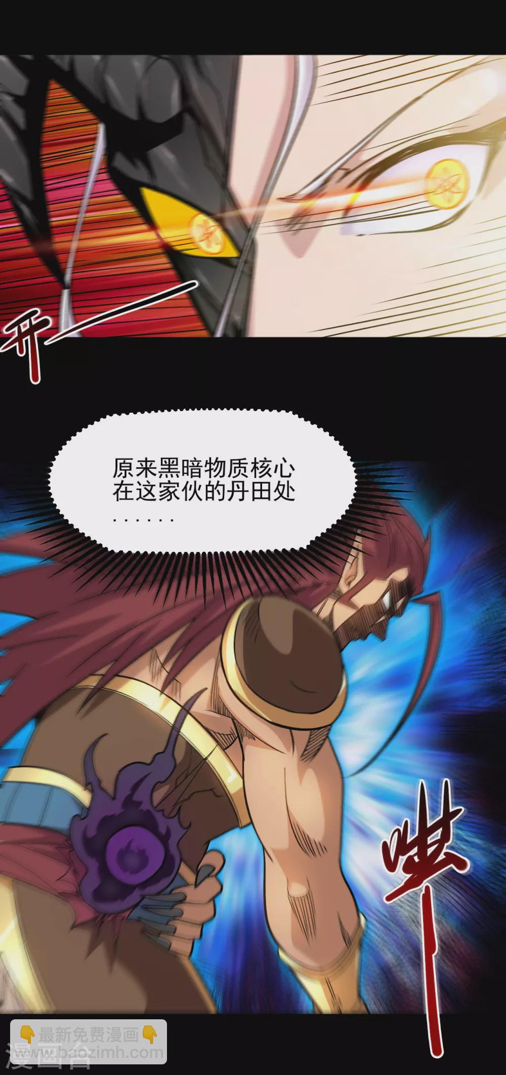 🍼地府我开的 第664话 弑神！得手了？ 第6页