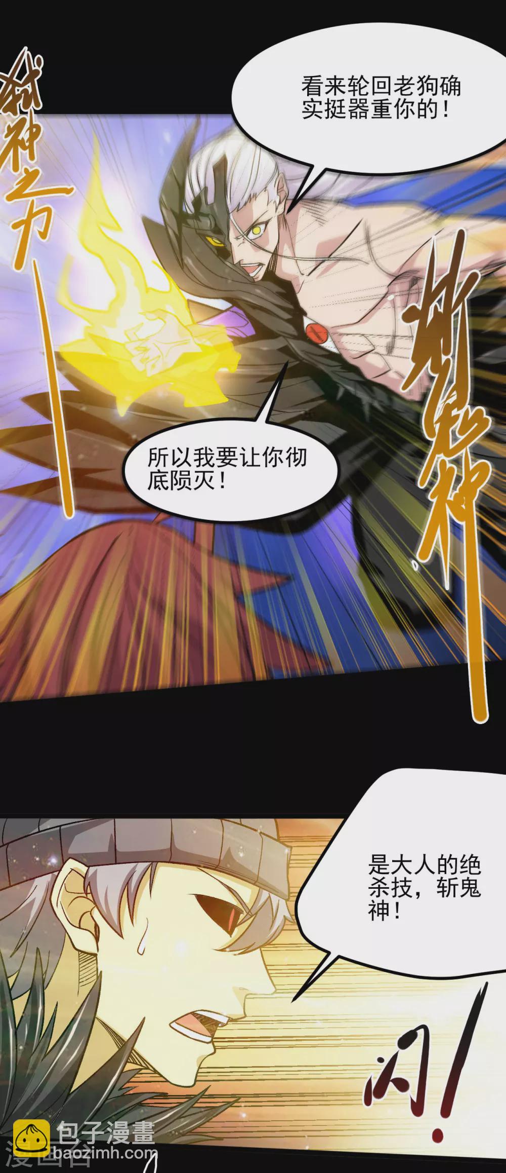 🍼地府我开的 第664话 弑神！得手了？ 第7页