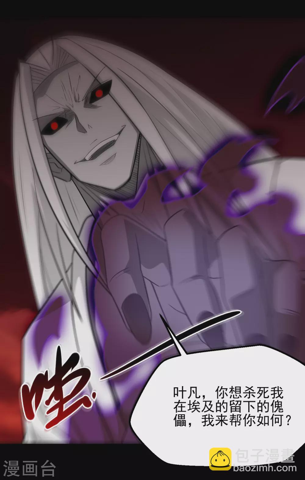🍼地府我开的 第666话 轮回帝君的本体 第5页