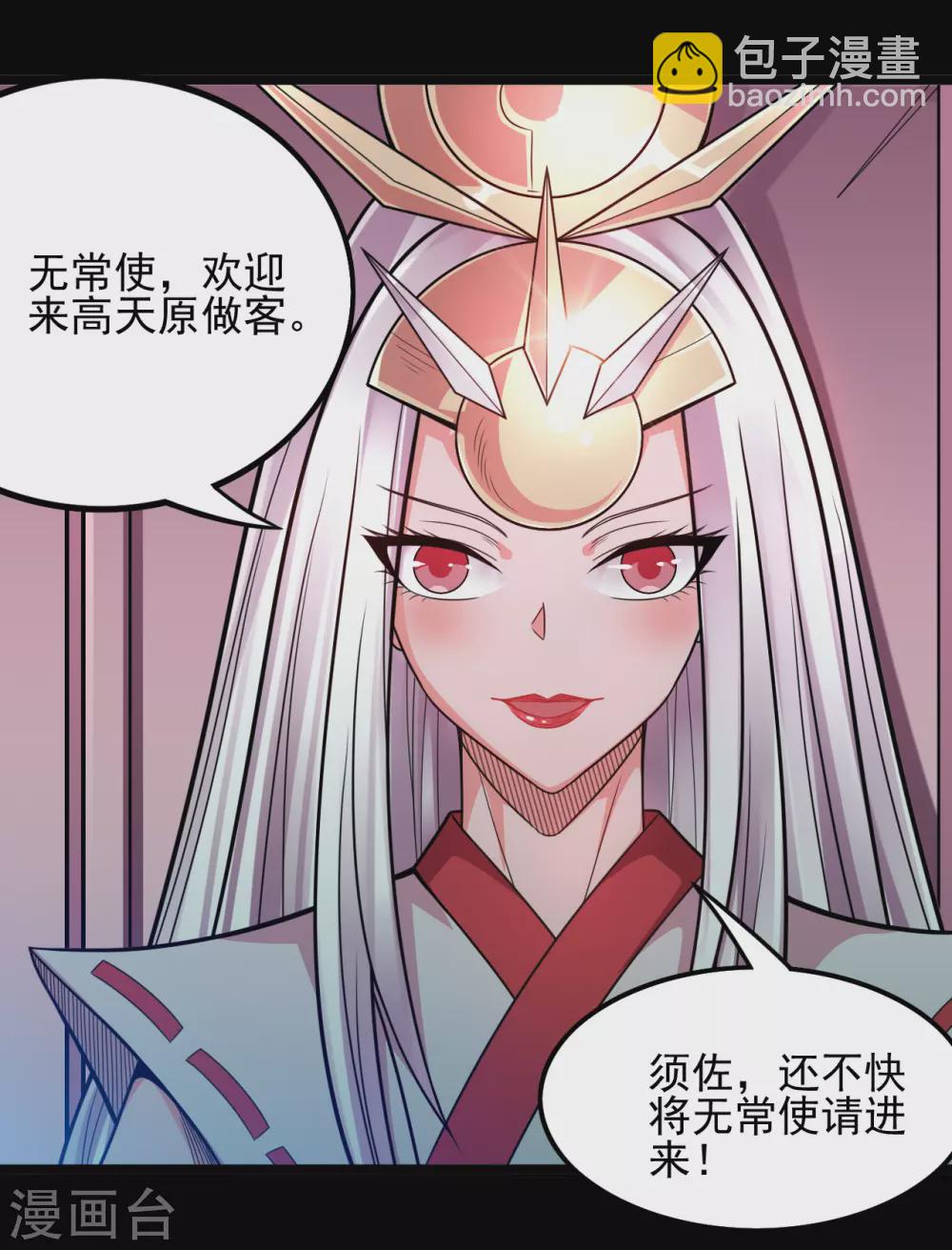 🍼地府我开的 第668话 会见天照神 第10页