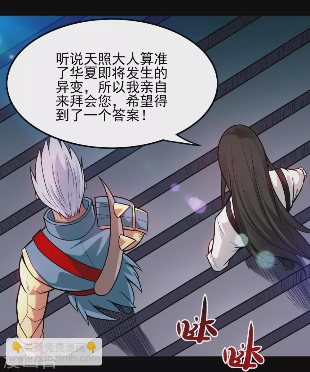 🍼地府我开的 第668话 会见天照神 第11页