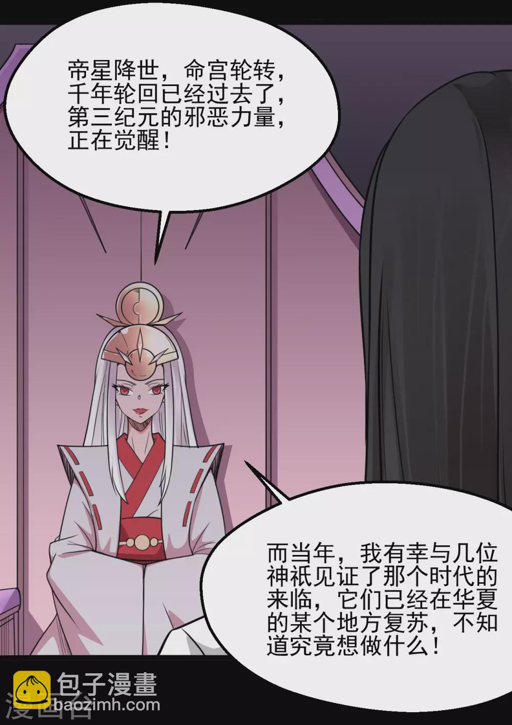 🍼地府我开的 第668话 会见天照神 第14页