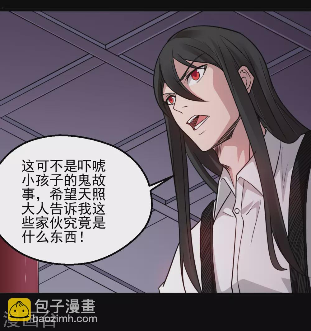 🍼地府我开的 第668话 会见天照神 第15页