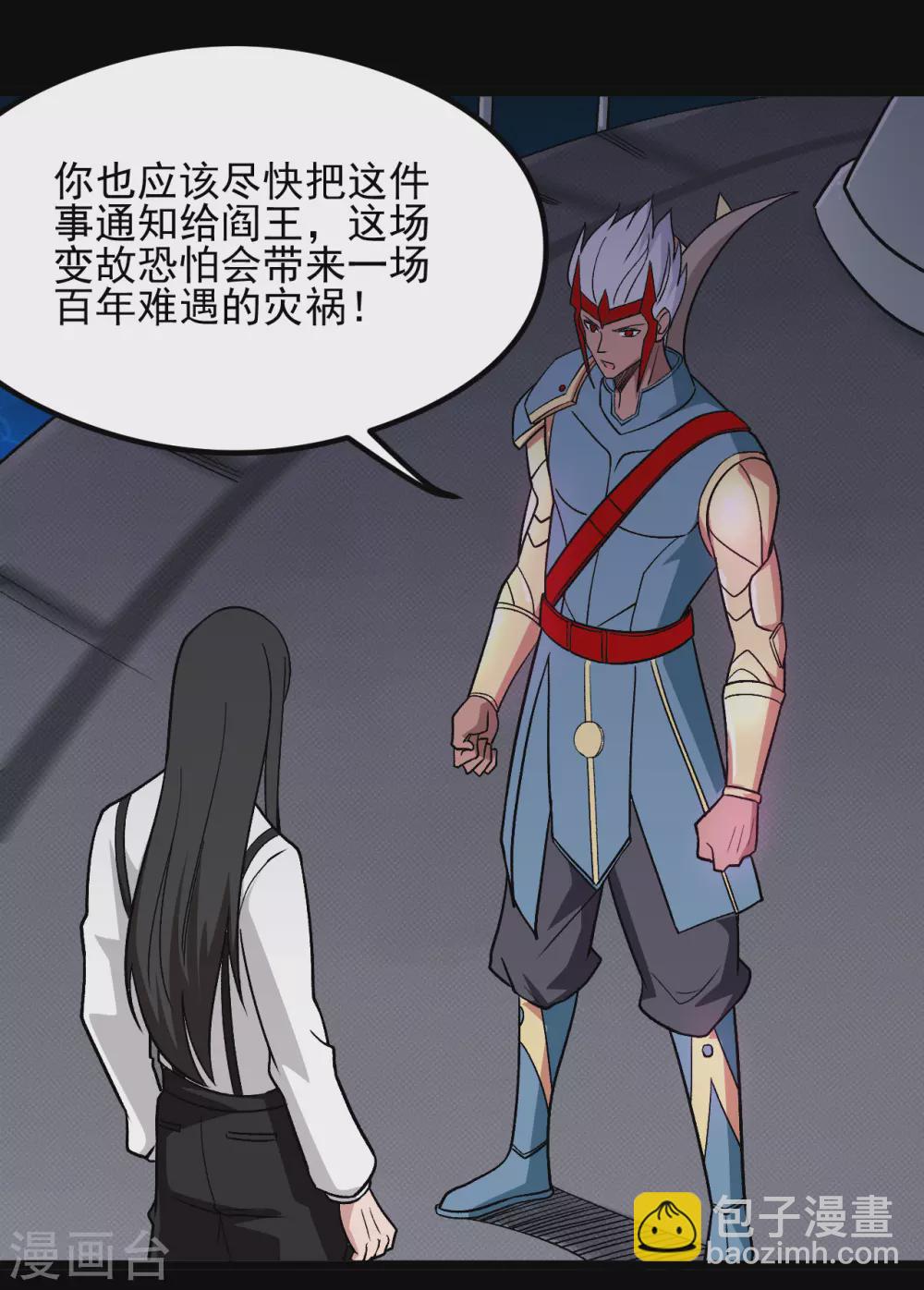🍼地府我开的 第668话 会见天照神 第2页
