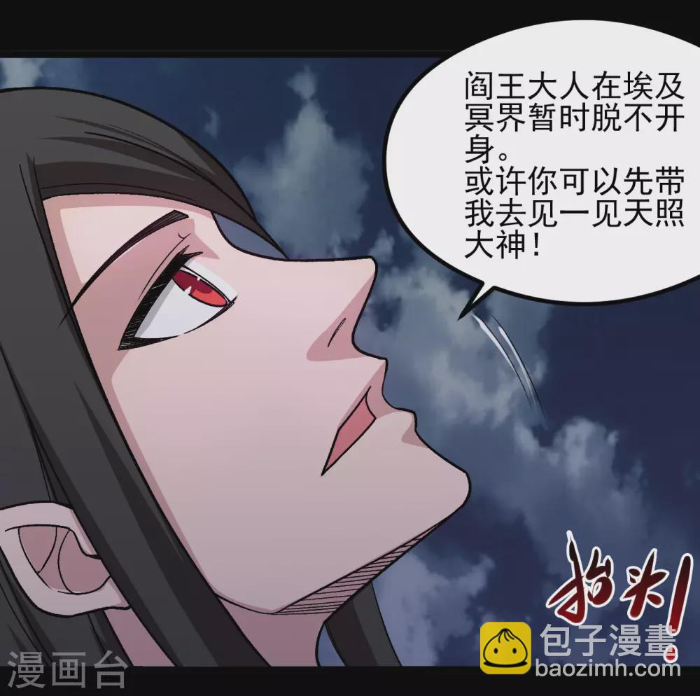 🍼地府我开的 第668话 会见天照神 第3页