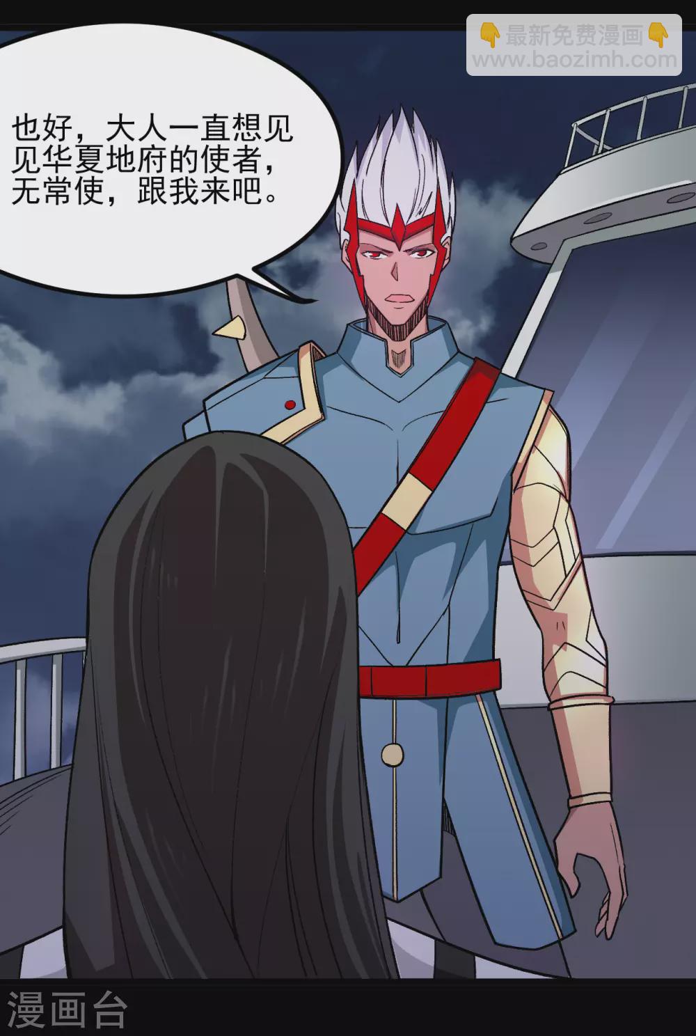 🍼地府我开的 第668话 会见天照神 第6页