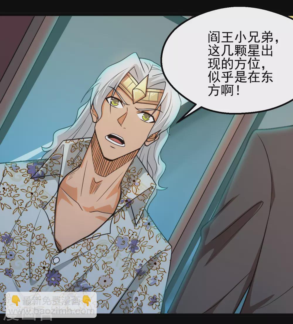 🍼地府我开的 第670话 胆子真大 第3页