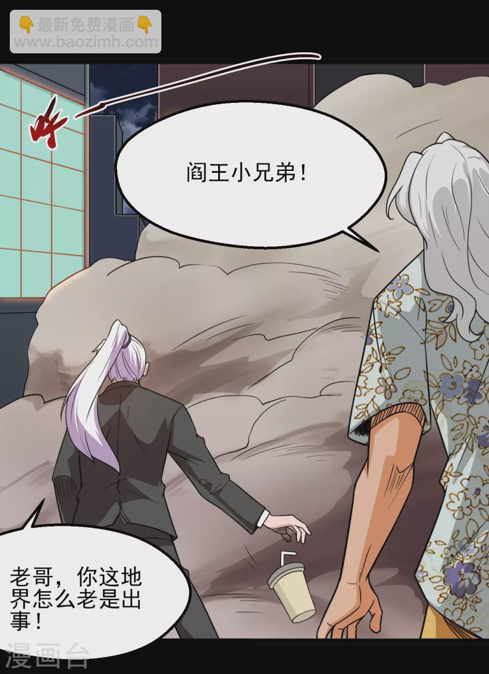 🍼地府我开的 第670话 胆子真大 第8页