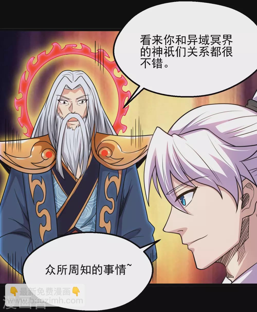 🍼地府我开的 第672话 归国 第11页
